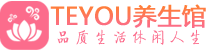 西安灞桥区会所spa_西安灞桥区水疗会所会馆_Teyou养生馆